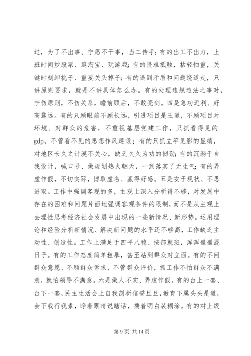 践行三严三实党课讲稿 (3).docx