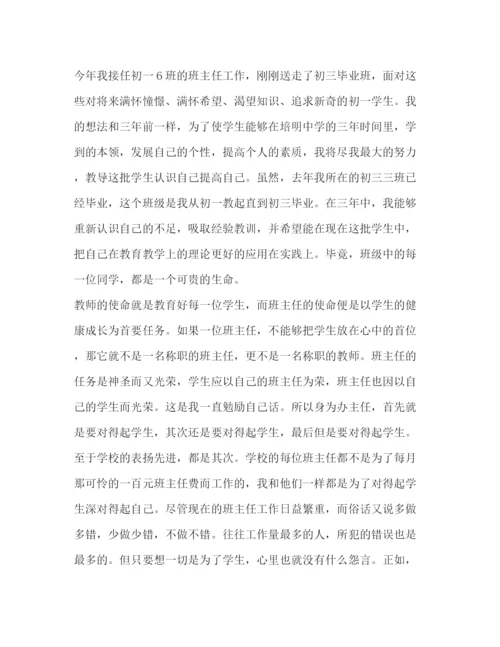 精编之初一年级班主任秋季学期工作计划范文.docx