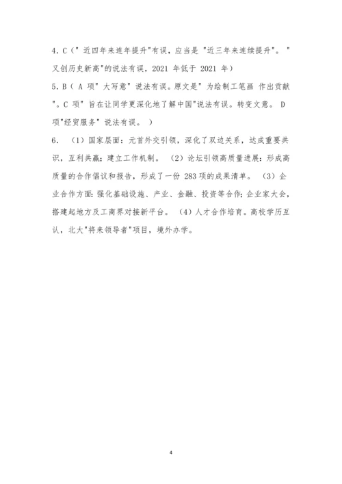 “一带一路”发展-阅读答案.docx