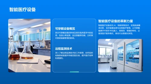 蓝色插图风医学研究进展汇报PPT模板