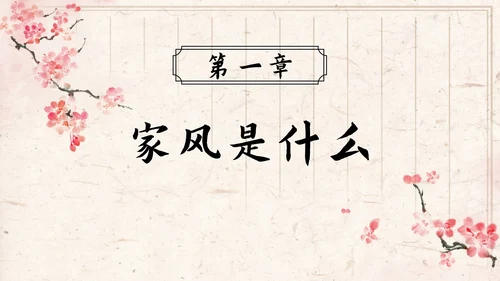 红梅弘扬优秀家风教育ppt模板