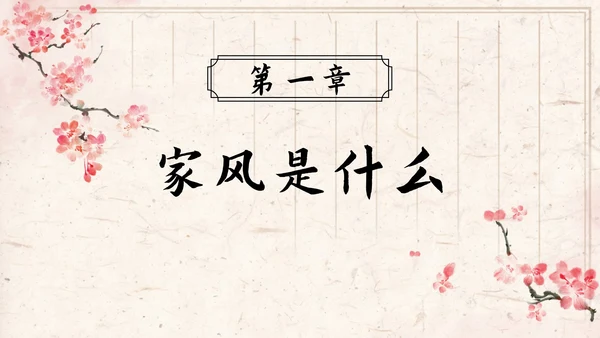 红梅弘扬优秀家风教育ppt模板