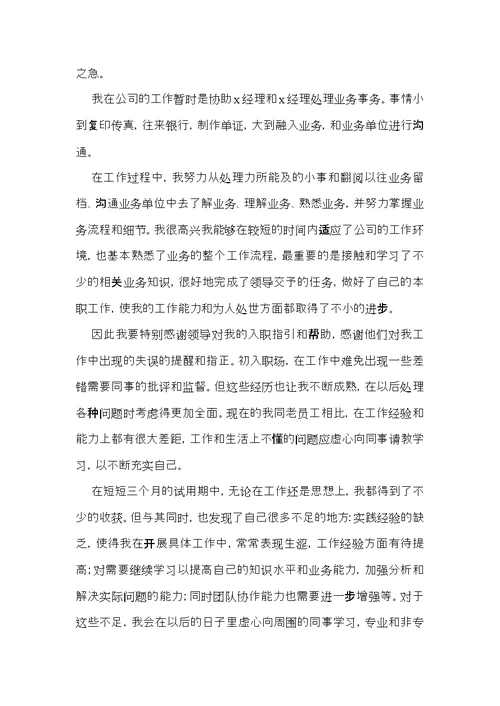 实习期工作总结 (5)