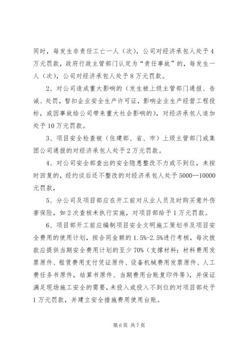 公司与分公司签订安全生产责任书(精)[最终版] (2).docx