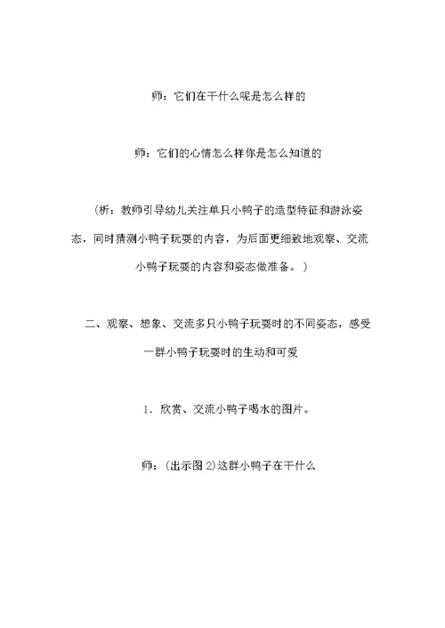 幼儿园中班艺术活动教案：池塘里的一群小鸭子幼儿园中班艺术活动教案：池塘里的一群小鸭子