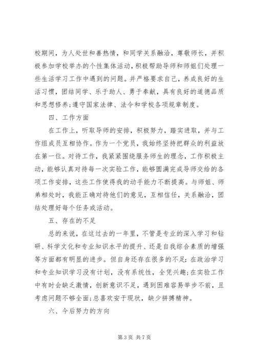 对党组织的评价表.docx