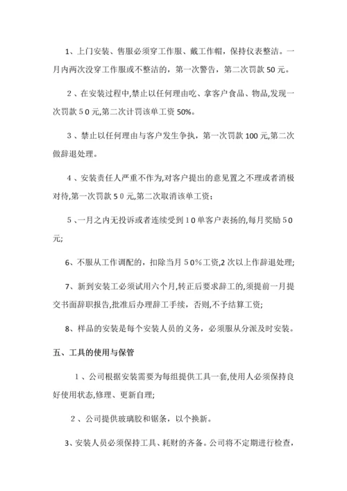 好莱客衣柜专卖店安装工管理规定.docx