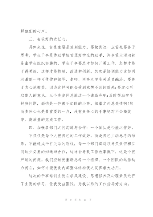 院学生会学生干部心得5篇.docx