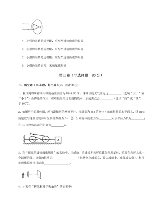 第二次月考滚动检测卷-重庆市大学城第一中学物理八年级下册期末考试重点解析练习题（解析版）.docx