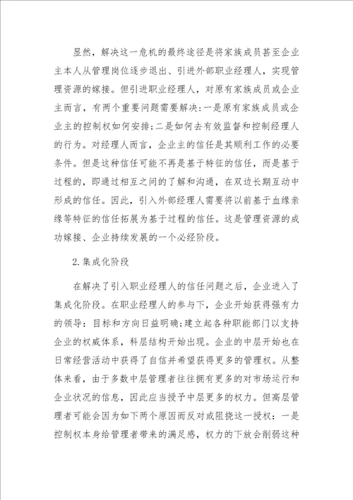 信任与企业成长