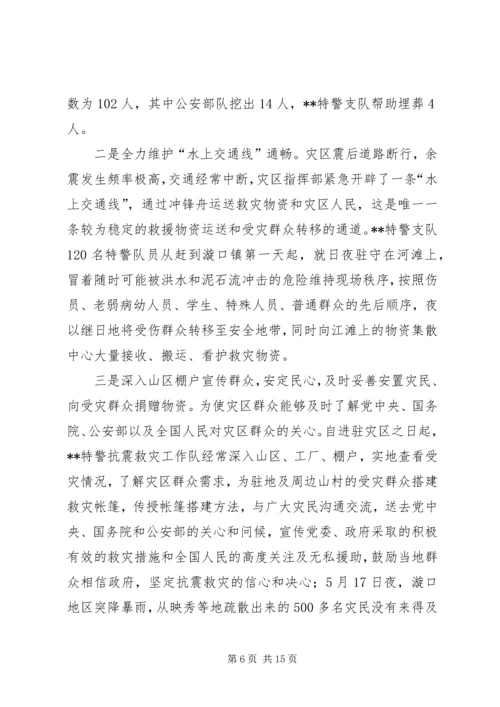 公安局特警支队行政科副科长先进事迹材料 (3).docx