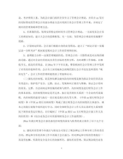 精编之银行财务工作总结范文.docx