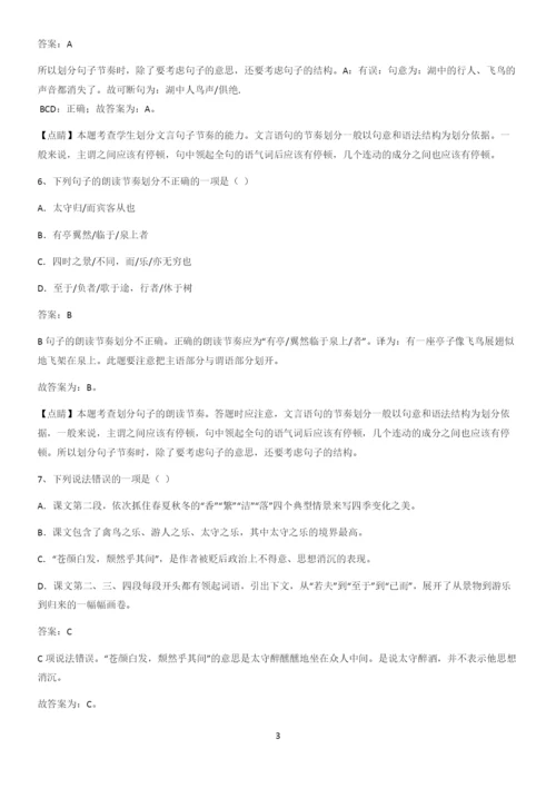 河南省九年级语文上册第三单元知识点题库.docx