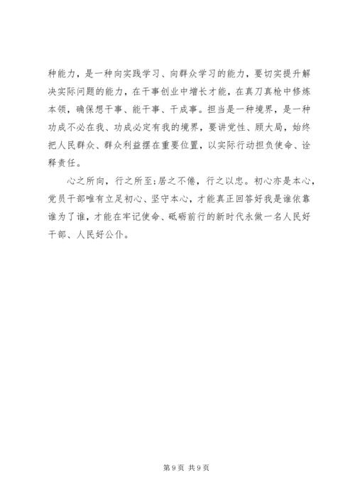坚持跟党走奋进新时代专题党课学习心得体会.docx