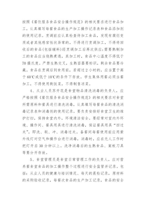初中学生营养餐食品安全管理制度.docx