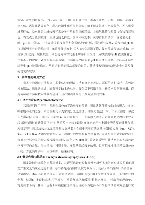 本科毕业论文动物医学专业.docx