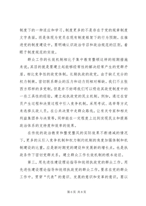 思想政治研究：关于党群关系理论研究范文 (2).docx