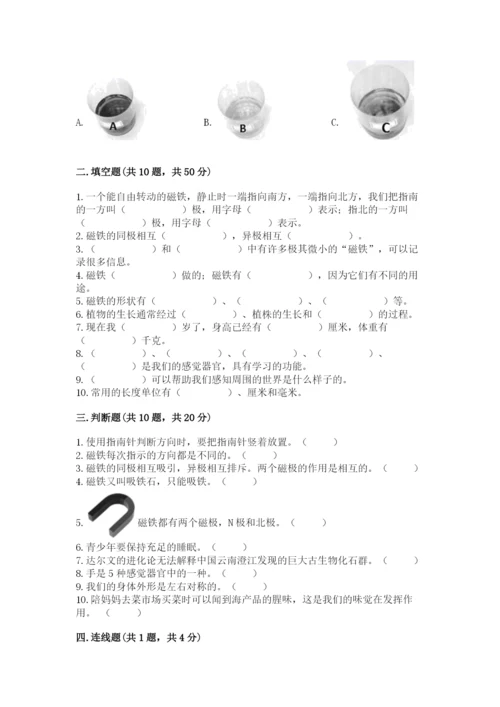 教科版小学科学二年级下册 期末测试卷【预热题】.docx