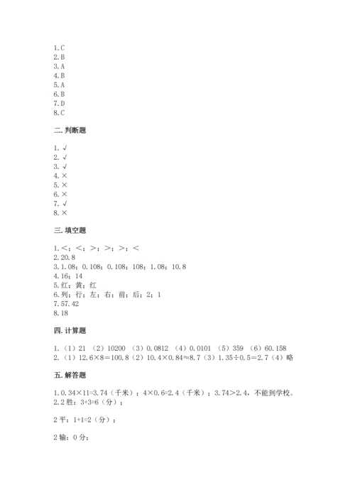 小学五年级上册数学期末考试试卷【中心小学】.docx