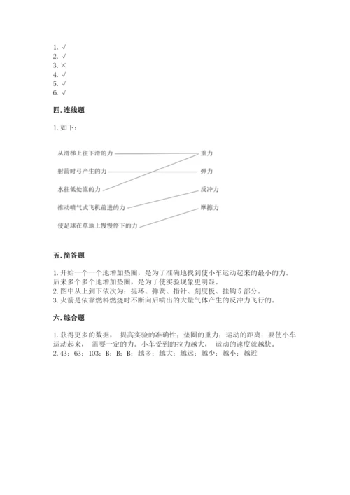 教科版四年级上册科学第三单元 运动和力 测试卷含答案【精练】.docx