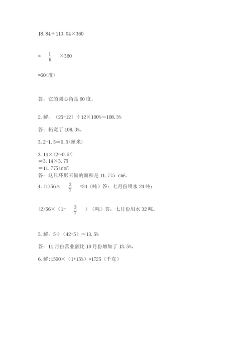 2022六年级上册数学期末考试试卷含答案【典型题】.docx