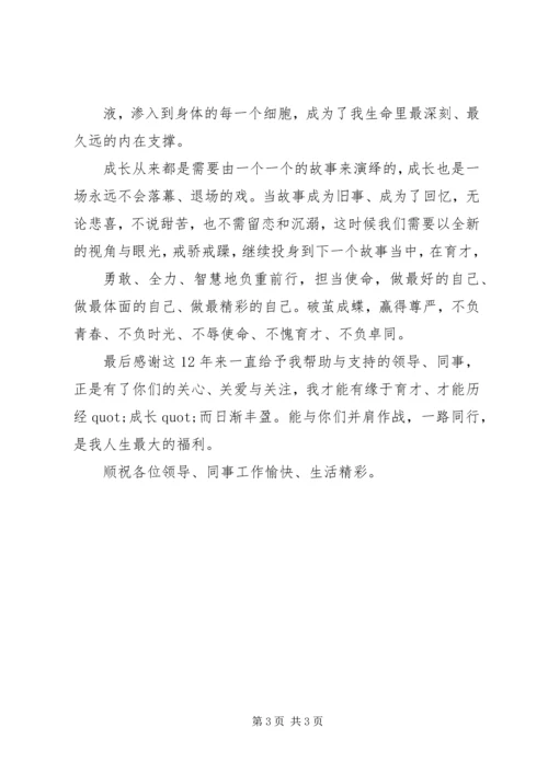 关于成长的优秀发言稿.docx