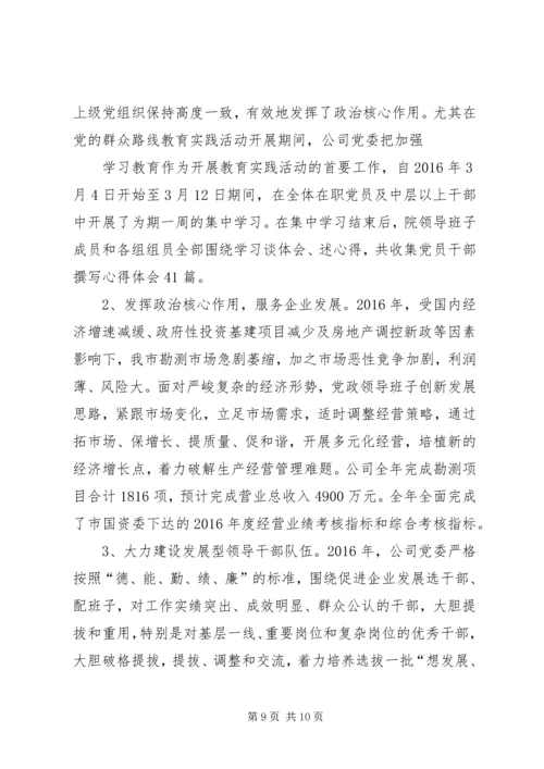 篇一：XX年党建工作计划及XX年工作思路计划 (6).docx
