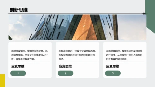 绿色商务风大学生求职面试自我介绍PPT模板