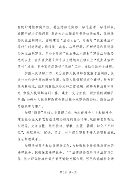 年乡司法所工作计划 (4).docx