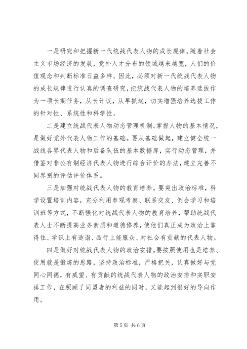 做好基层统战工作的研究 (2).docx