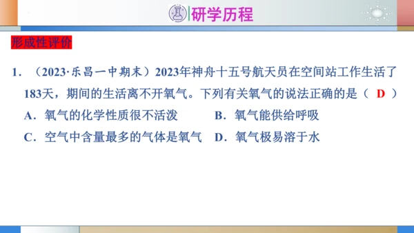 2.2氧气 第1课时氧气的性质 课件(共29张PPT内嵌视频)---2023-2024学年九年级化学