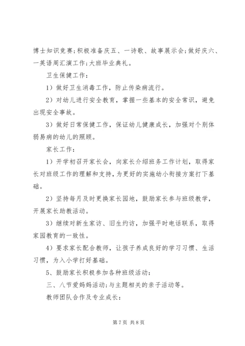 幼小衔接工作计划 (3).docx