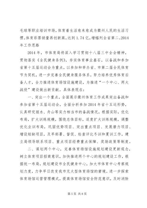 体育局年终工作总结明年工作思路.docx