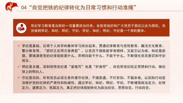 党纪建设严明党的纪律重要论述专题党课PPT