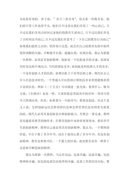 教师学习心得体会范文集合8篇 (2).docx