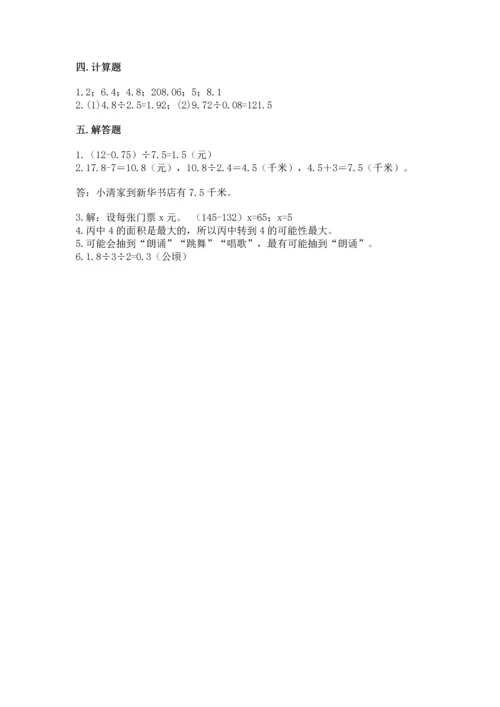 人教版数学五年级上册期末考试试卷及完整答案【有一套】.docx