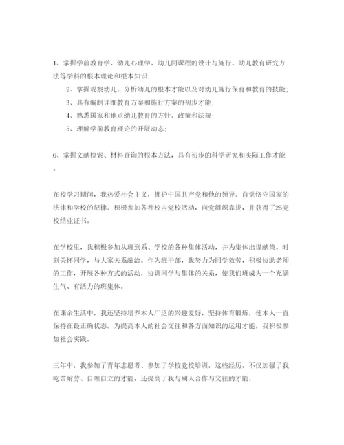 精编推荐的学前教育自我鉴定参考范文合集.docx