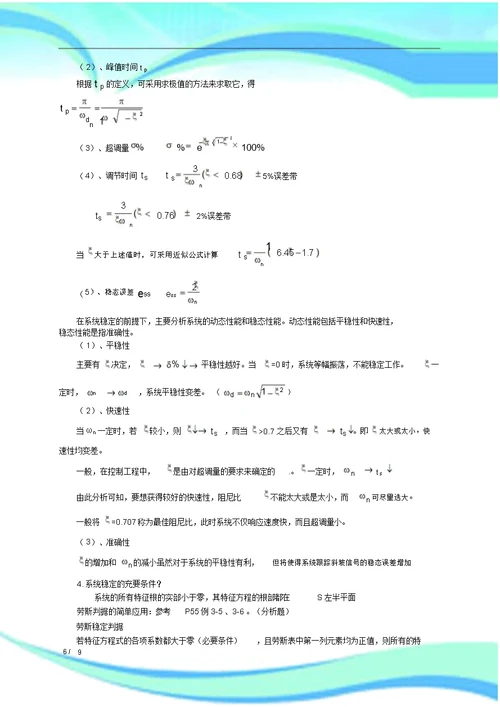 -自动控制原理知识点汇总