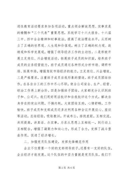 企业党建工作总结.docx