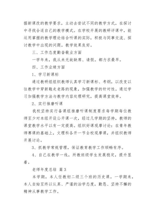 老师年度总结_1.docx