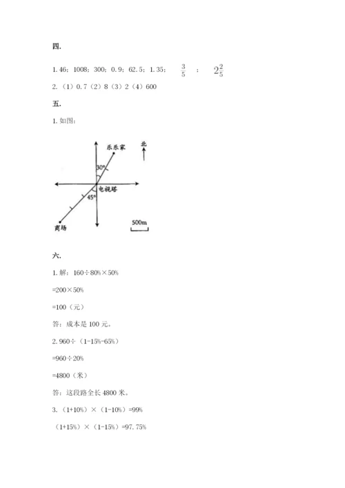 最新人教版小升初数学模拟试卷附答案【综合题】.docx