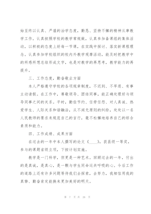 教师个人工作总结十篇.docx