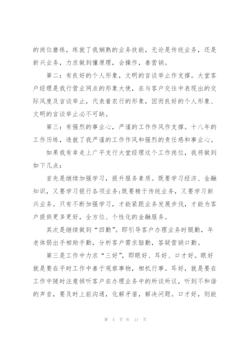 银行岗位竞聘演讲稿5篇.docx
