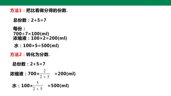 人教版小学六年级上册期末复习 重难点突破课件(共16张PPT)