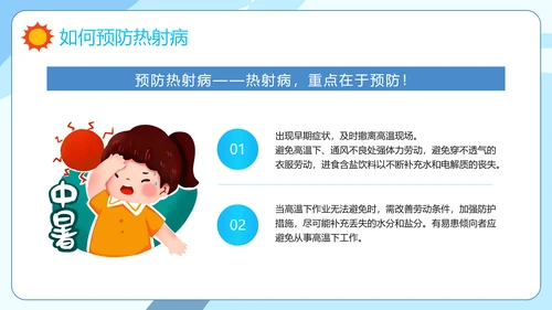 防暑降温小知识夏季高温热射病PPT模板