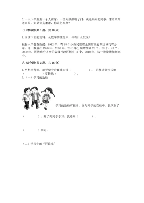 部编版三年级上册道德与法治期末测试卷【名师系列】.docx