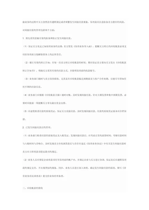 保理业务的操作规程与风险防范.docx