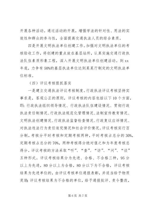 交通系统行政执法责任制实施方案.docx