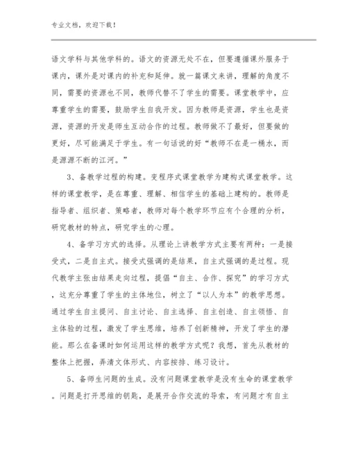 最新致青年教师心得体会优秀优选例文11篇.docx