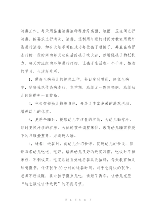 幼儿园学前班教学工作总结10篇.docx